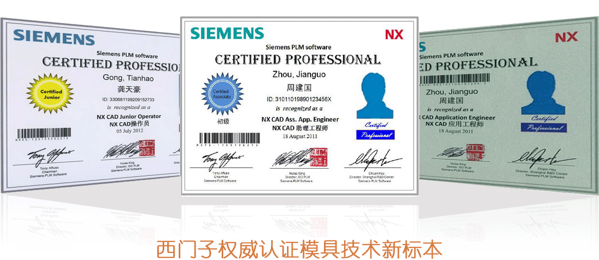 西门子UGNX认证